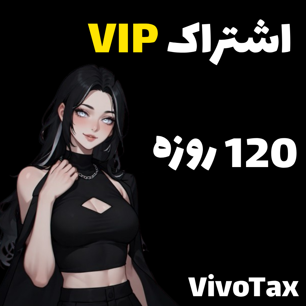 اشتراک 120 روزه سایت VivoTax