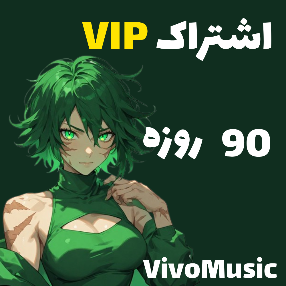 اشتراک 90 روزه سایت VivoMusic